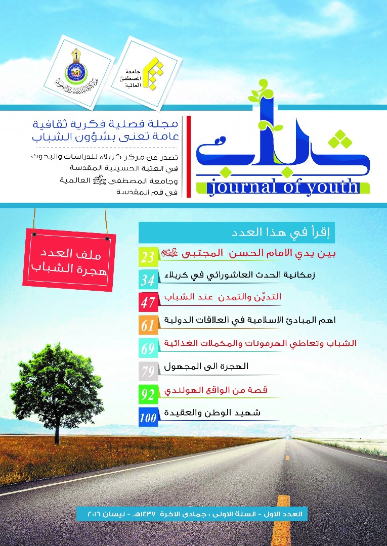 صدور العدد الاول من ( مجـــلة الشباب)